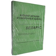 KATALOG MTZ 1025,1025.2,1025.3