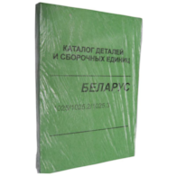 KATALOG MTZ 1025,1025.2,1025.3