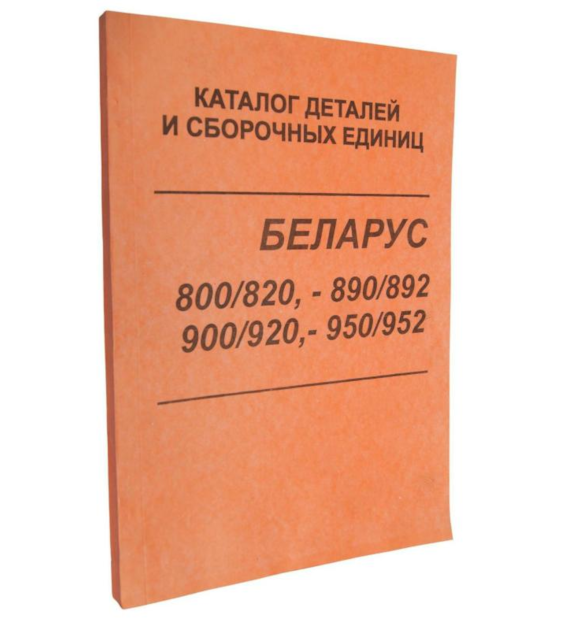 KATALOG MTZ 800/820,890/892,900/920,952,